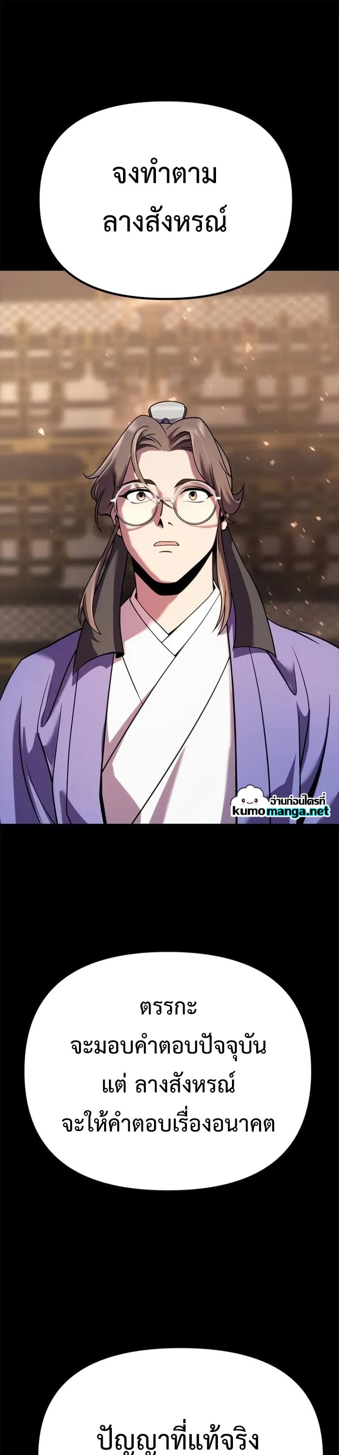 Chronicles of the Demon Faction ตำนานการเกิดใหม่ในลัทธิมาร ตอนที่ 44 หน้า 45