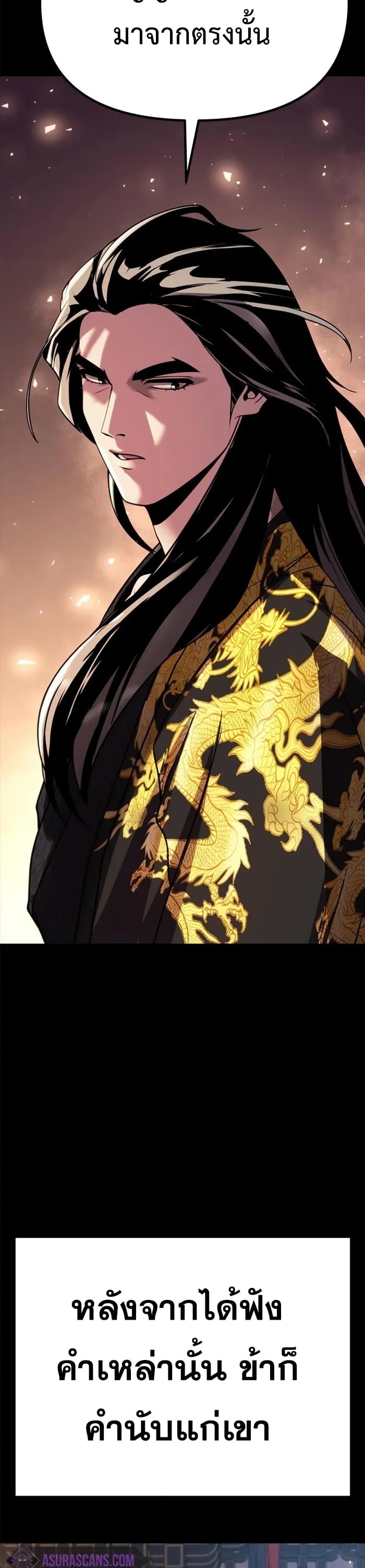 Chronicles of the Demon Faction ตำนานการเกิดใหม่ในลัทธิมาร ตอนที่ 44 หน้า 46