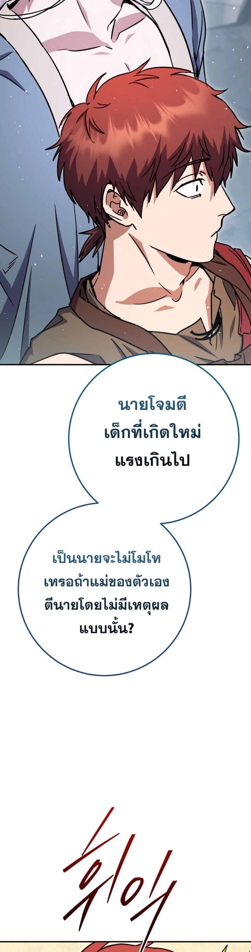 Legendary Blacksmith’s Vengeance ตอนที่ 44 หน้า 45