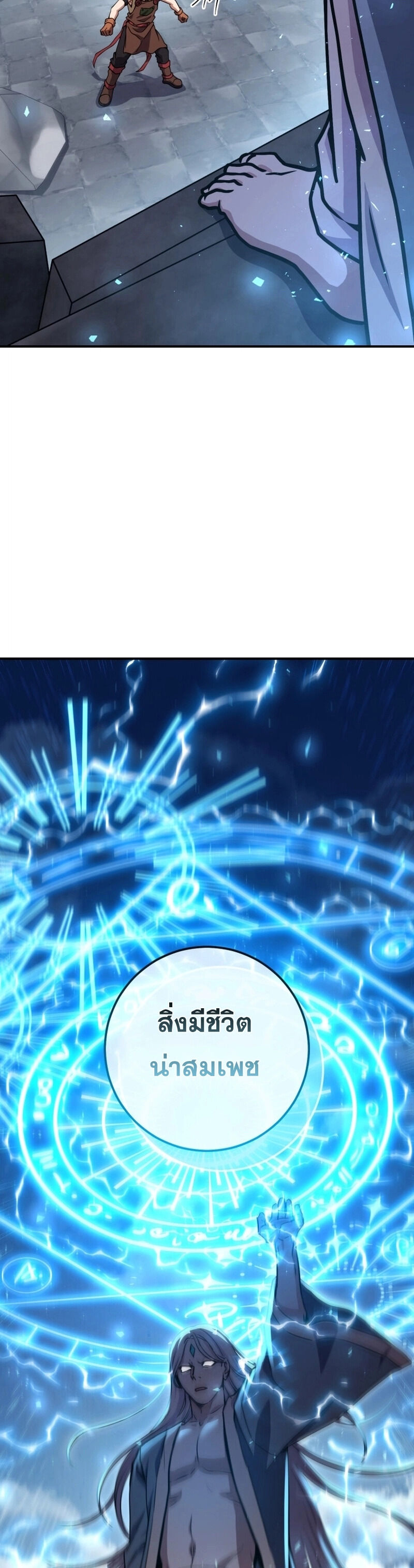 Legendary Blacksmith’s Vengeance ตอนที่ 44 หน้า 47