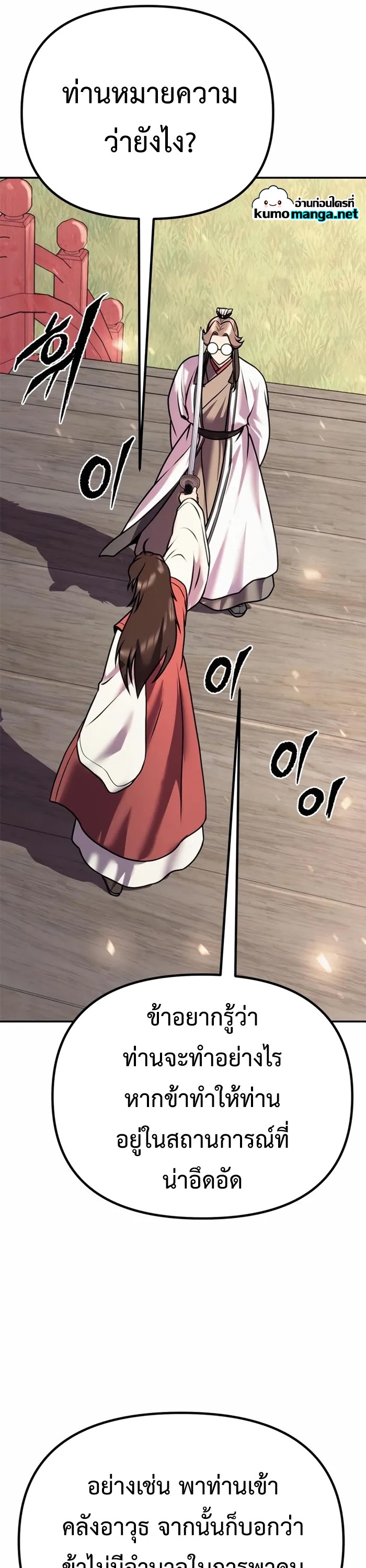 Chronicles of the Demon Faction ตำนานการเกิดใหม่ในลัทธิมาร ตอนที่ 44 หน้า 49