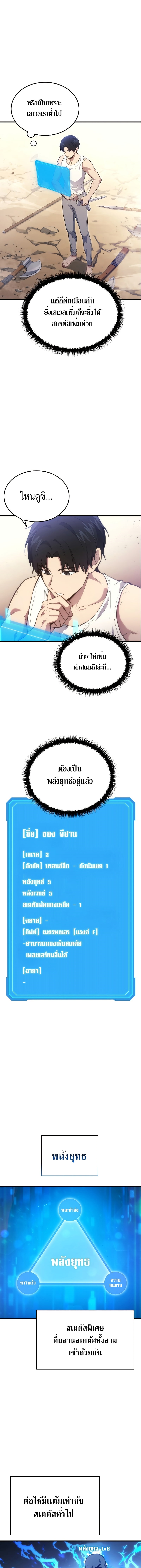The Martial God Who Regressed Back to Level 2 ตอนที่ 4 หน้า 11