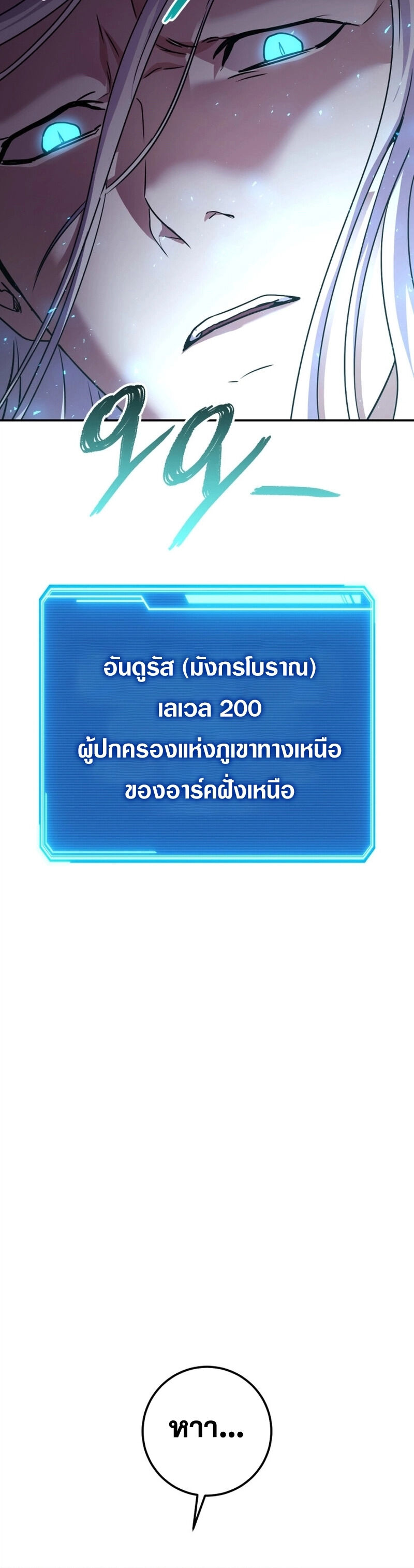 Legendary Blacksmith’s Vengeance ตอนที่ 44 หน้า 49