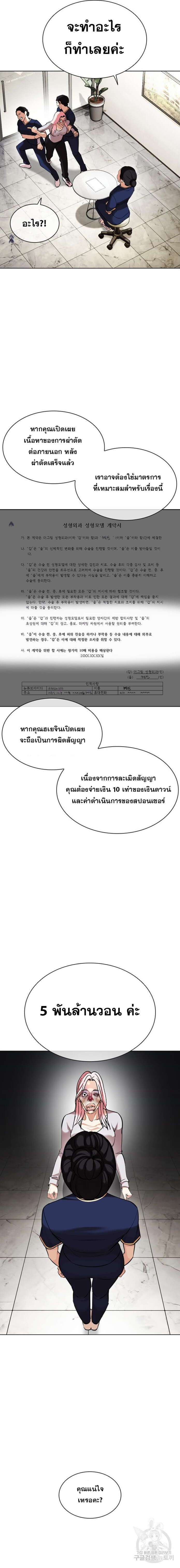 Lookism ตอนที่ 445 หน้า 9