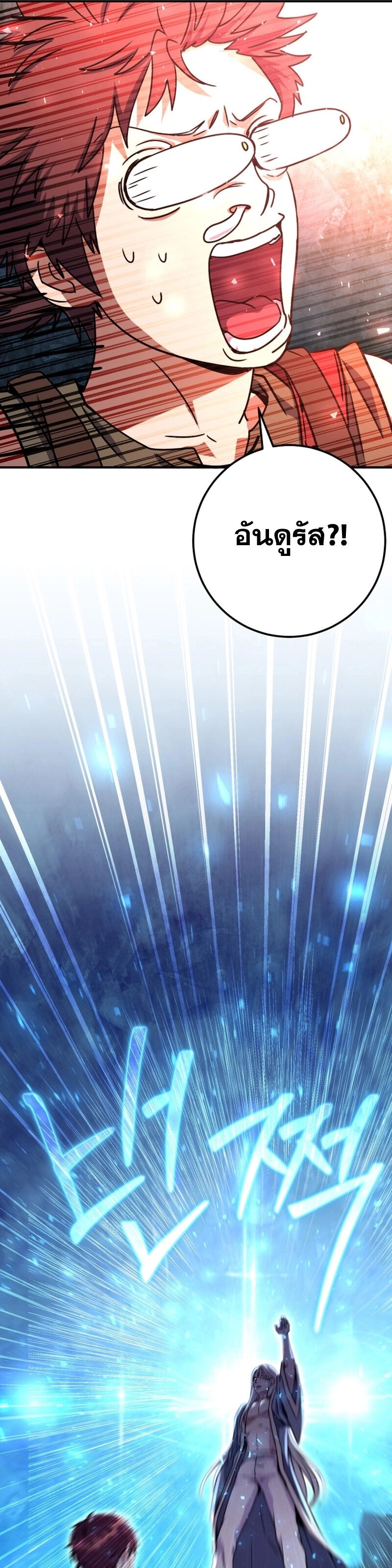 Legendary Blacksmith’s Vengeance ตอนที่ 44 หน้า 50