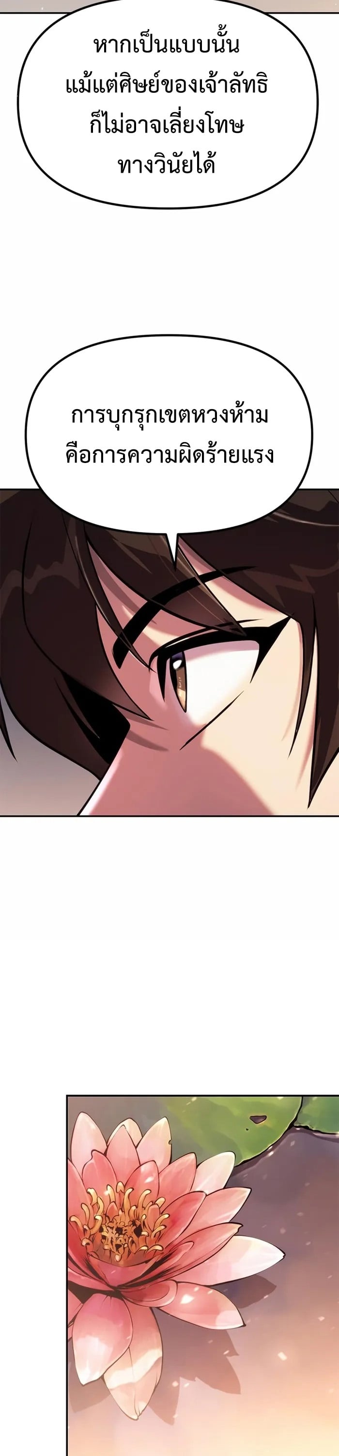 Chronicles of the Demon Faction ตำนานการเกิดใหม่ในลัทธิมาร ตอนที่ 44 หน้า 51