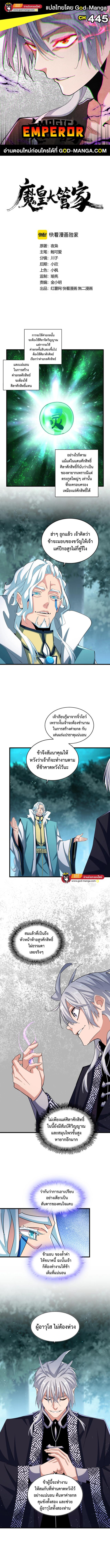 Magic Emperor ตอนที่ 445 1