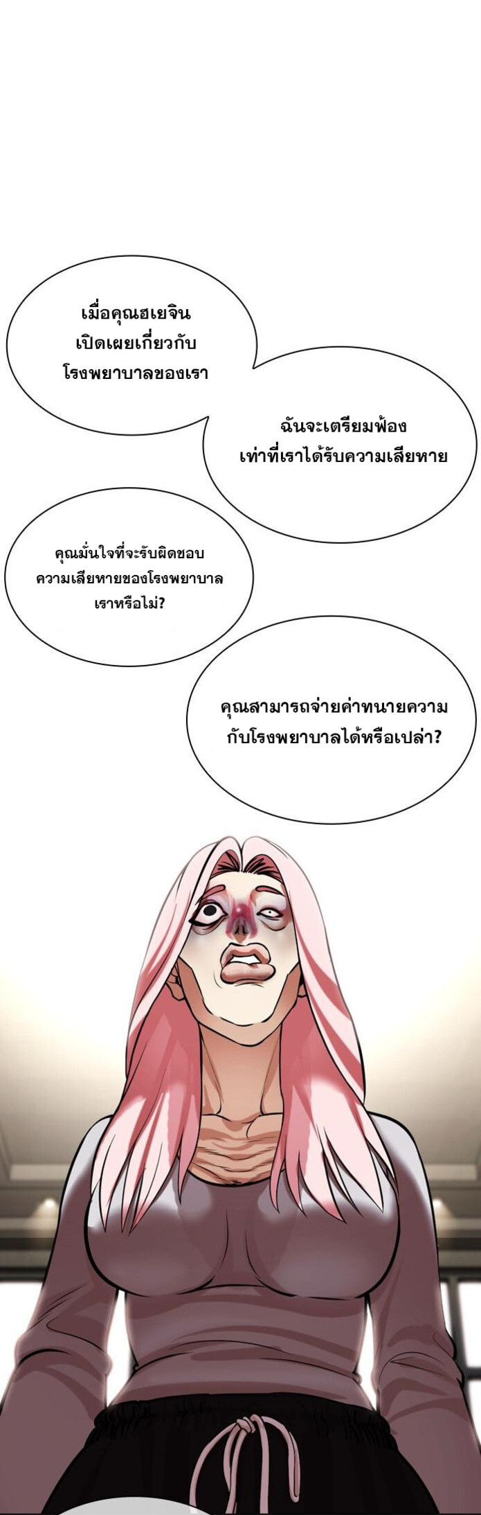 Lookism ตอนที่ 445 หน้า 10