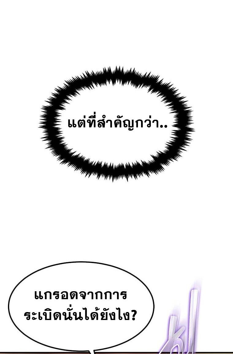 Regressed Genius Creates Mythic Items การกลับมาของอัจฉริยะผู้สร้างอาวุธตำนาน ตอนที่ 44 หน้า 52