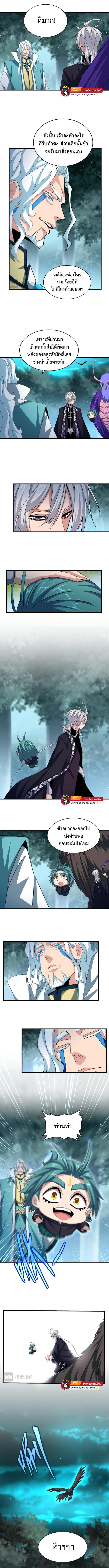 Magic Emperor ตอนที่ 445 2