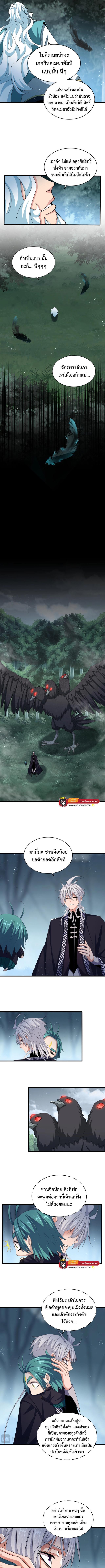 Magic Emperor ตอนที่ 445 3