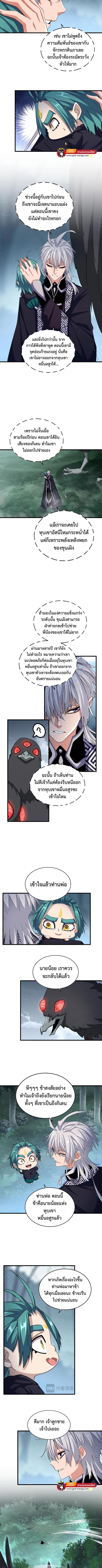 Magic Emperor ตอนที่ 445 4