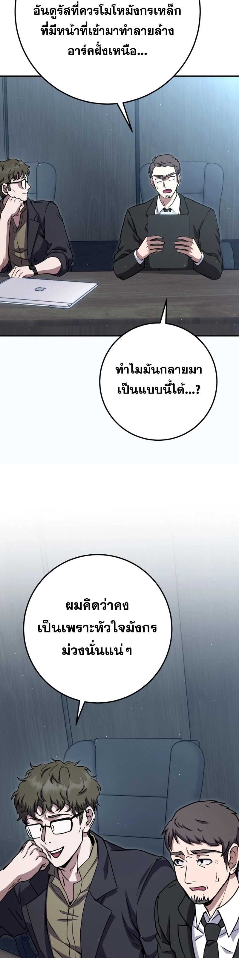 Legendary Blacksmith’s Vengeance ตอนที่ 44 หน้า 54