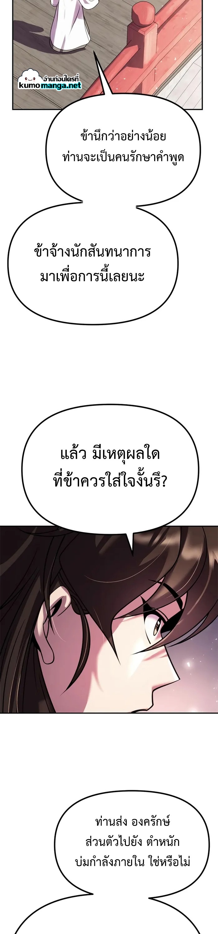 Chronicles of the Demon Faction ตำนานการเกิดใหม่ในลัทธิมาร ตอนที่ 44 หน้า 55