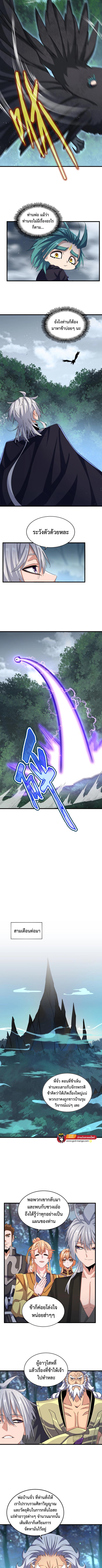 Magic Emperor ตอนที่ 445 5