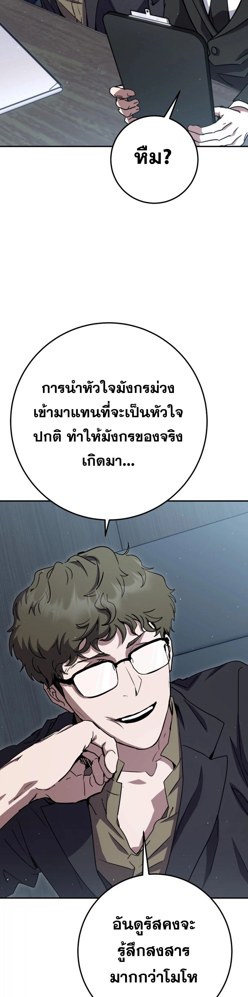 Legendary Blacksmith’s Vengeance ตอนที่ 44 หน้า 55