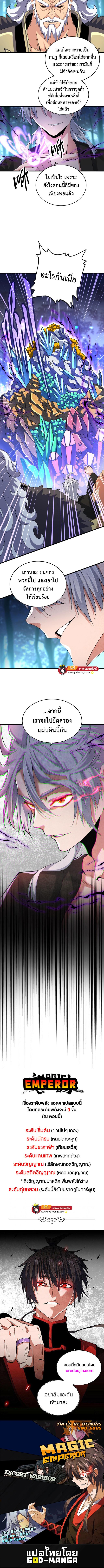 Magic Emperor ตอนที่ 445 6