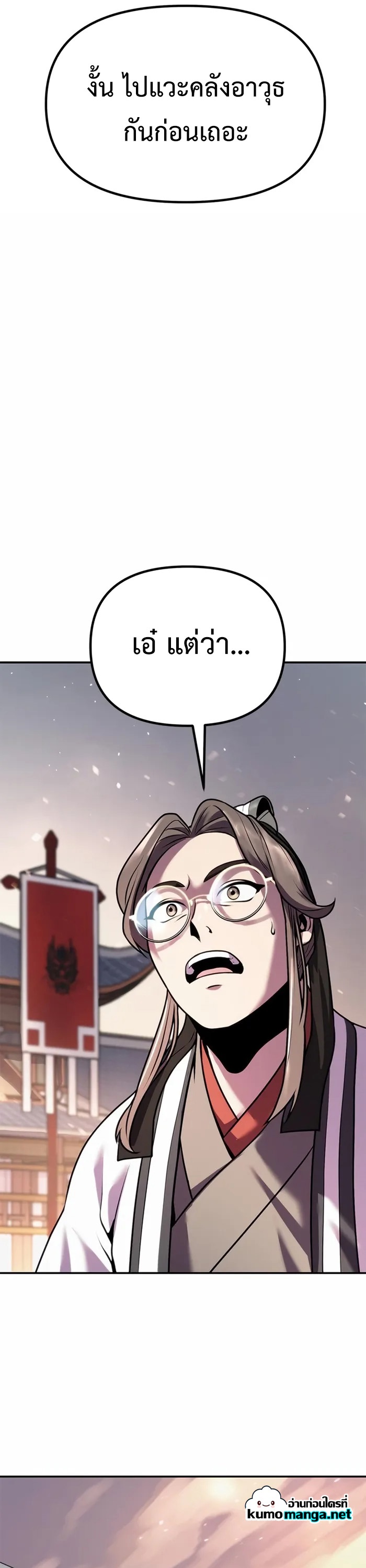 Chronicles of the Demon Faction ตำนานการเกิดใหม่ในลัทธิมาร ตอนที่ 44 หน้า 59