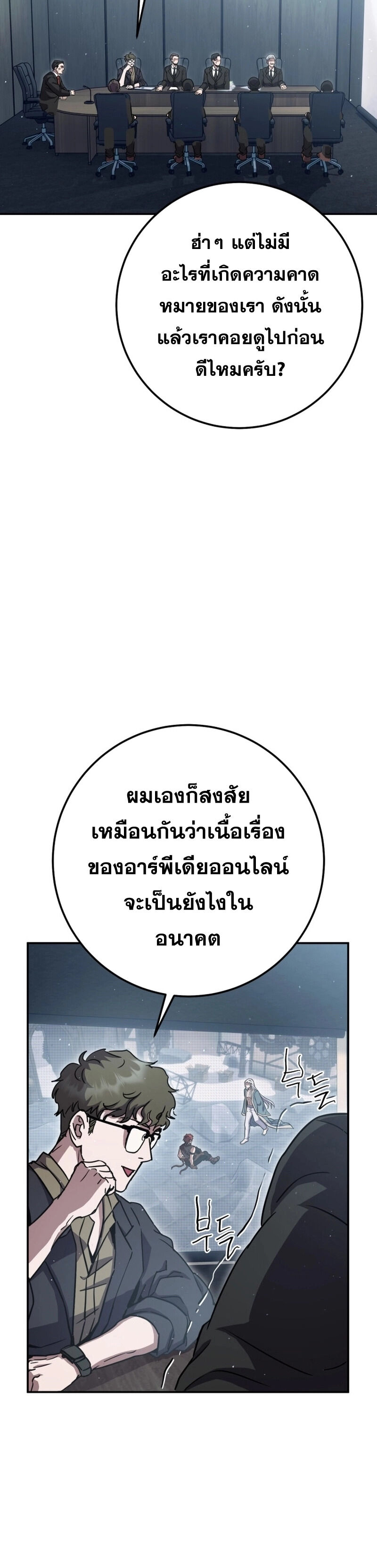 Legendary Blacksmith’s Vengeance ตอนที่ 44 หน้า 58