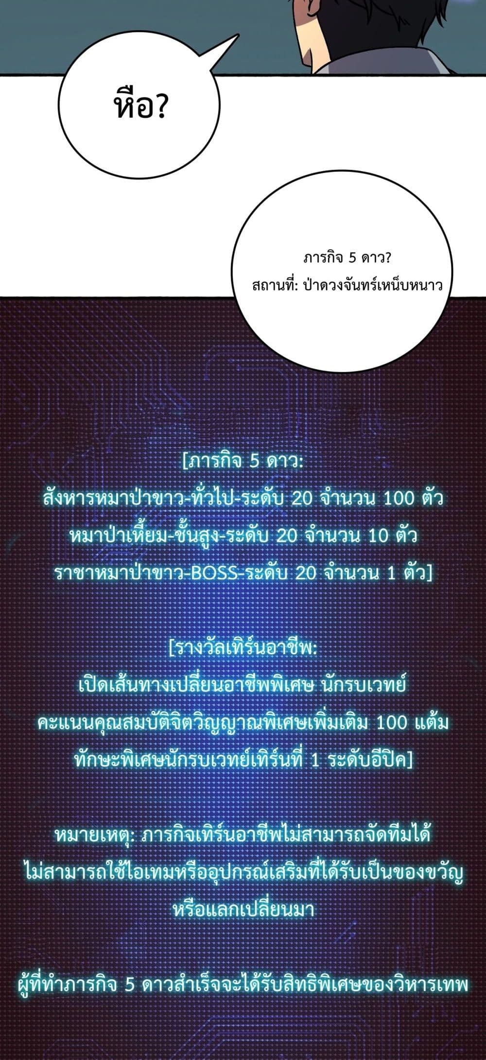 Starting as the Black Dragon BOSS เริ่มต้นในฐานะ บอสมังกรดำเวลตัน ตอนที่ 4 หน้า 46