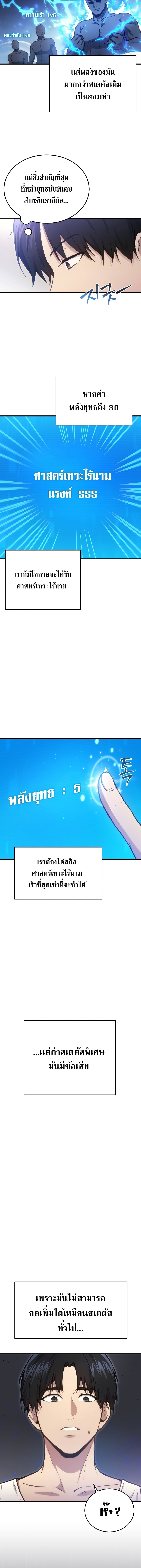 The Martial God Who Regressed Back to Level 2 ตอนที่ 4 หน้า 12