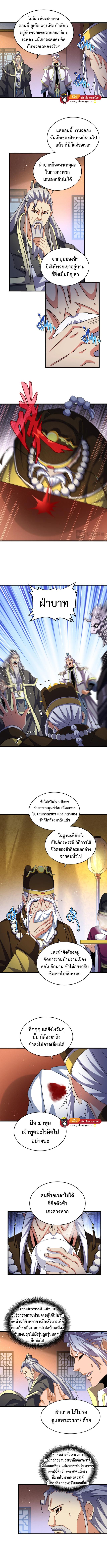 Magic Emperor ตอนที่ 446 2