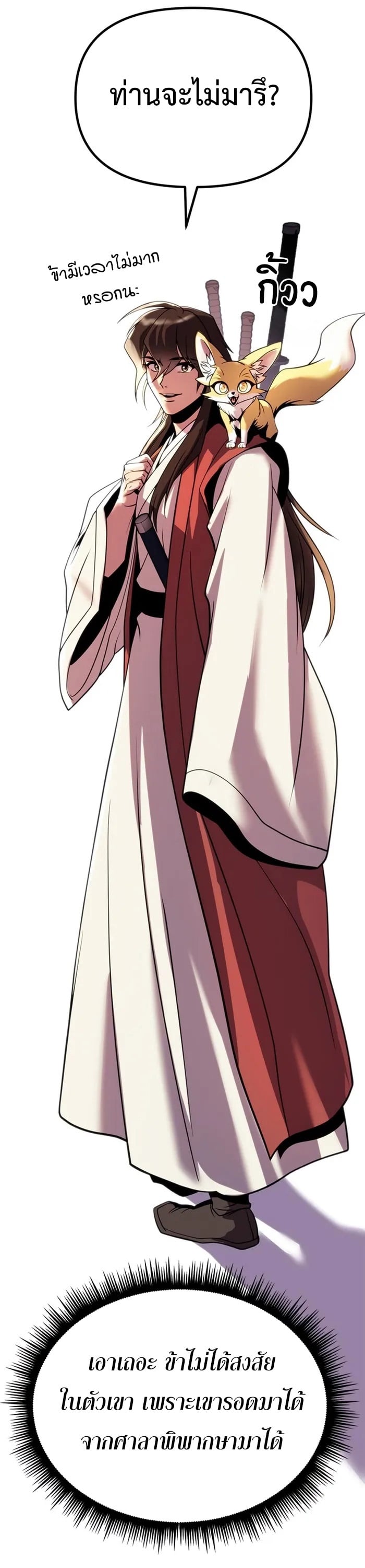 Chronicles of the Demon Faction ตำนานการเกิดใหม่ในลัทธิมาร ตอนที่ 44 หน้า 64