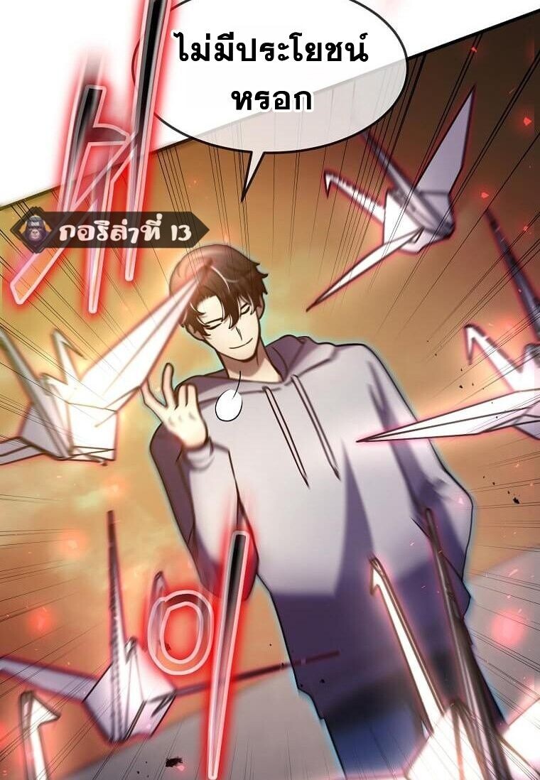 Regressed Genius Creates Mythic Items การกลับมาของอัจฉริยะผู้สร้างอาวุธตำนาน ตอนที่ 44 หน้า 64