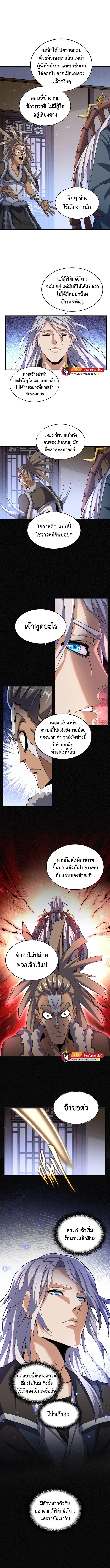 Magic Emperor ตอนที่ 446 4