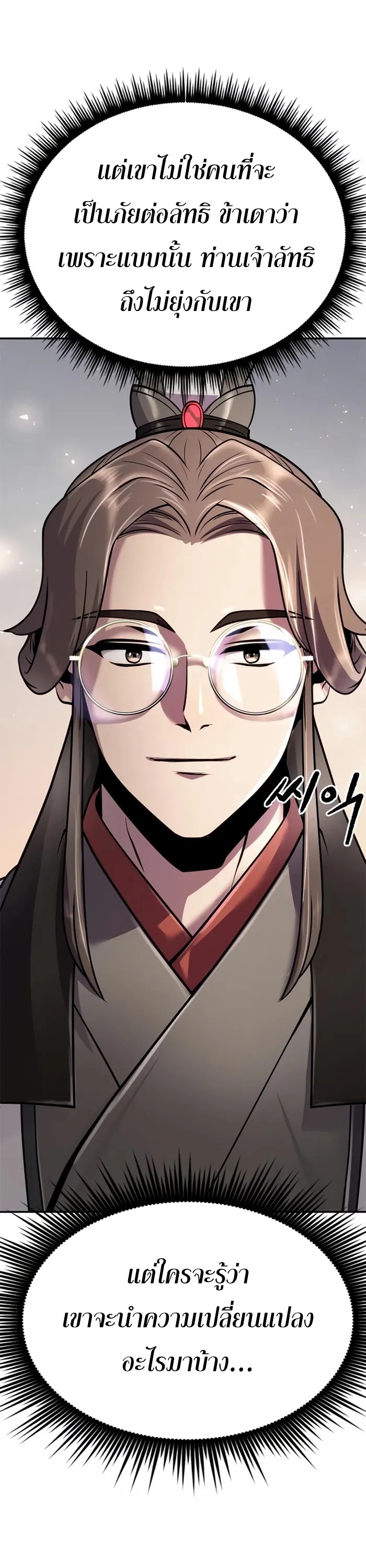 Chronicles of the Demon Faction ตำนานการเกิดใหม่ในลัทธิมาร ตอนที่ 44 หน้า 65
