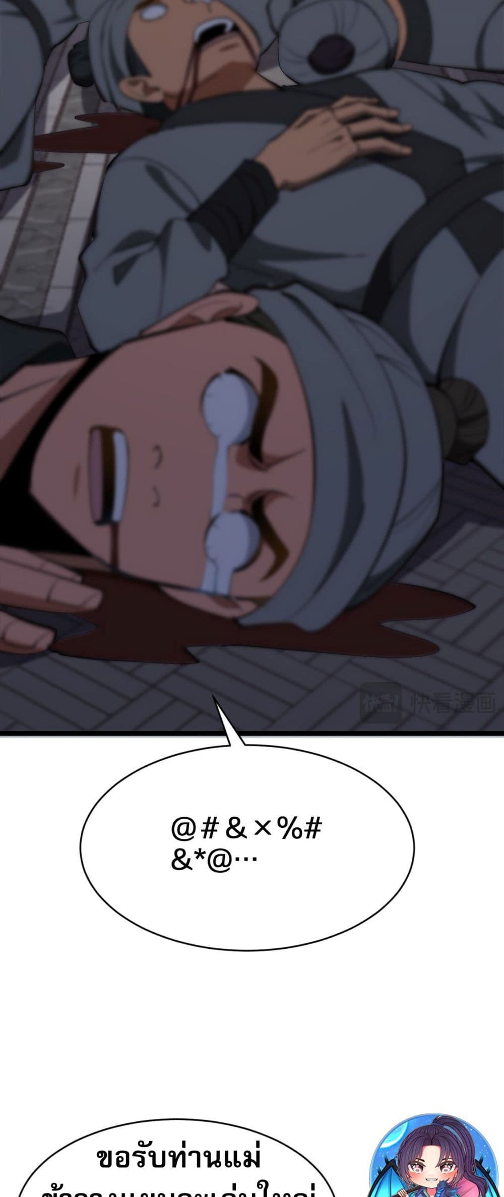 The prodigal Taoist son ตอนที่ 4 หน้า 47