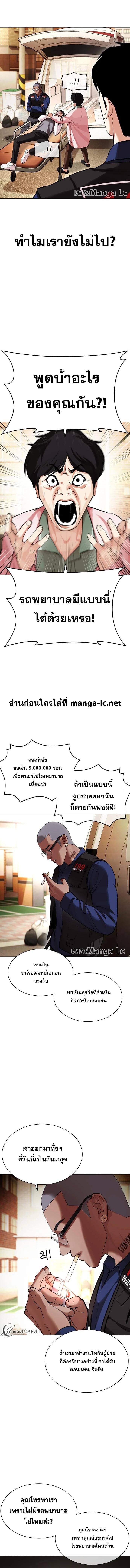 Lookism ตอนที่ 447 หน้า 5