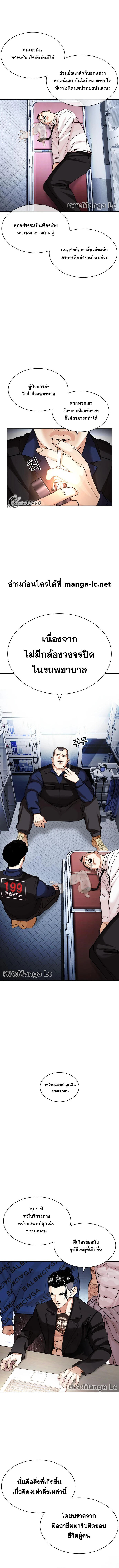 Lookism ตอนที่ 447 หน้า 9