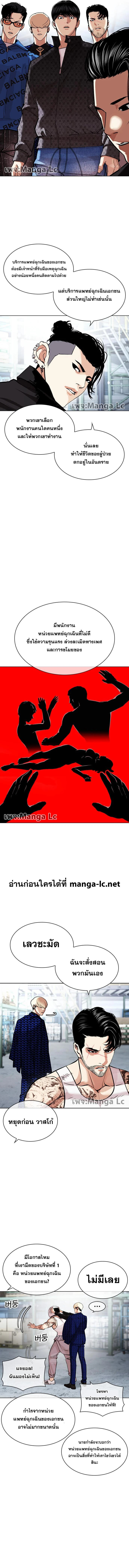 Lookism ตอนที่ 447 หน้า 10