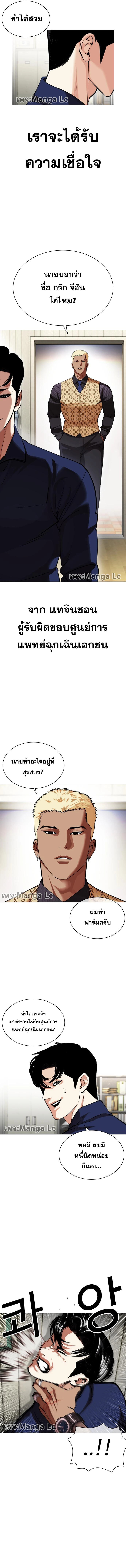 Lookism ตอนที่ 447 หน้า 17