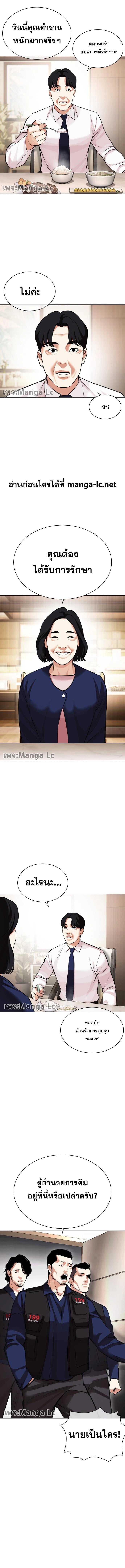 Lookism ตอนที่ 447 หน้า 20