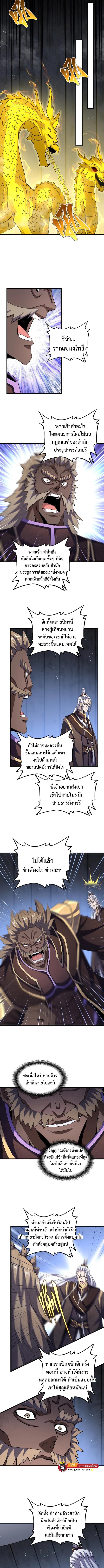 Magic Emperor ราชาจอมเวทย์ ตอนที่ 447 หน้า 4