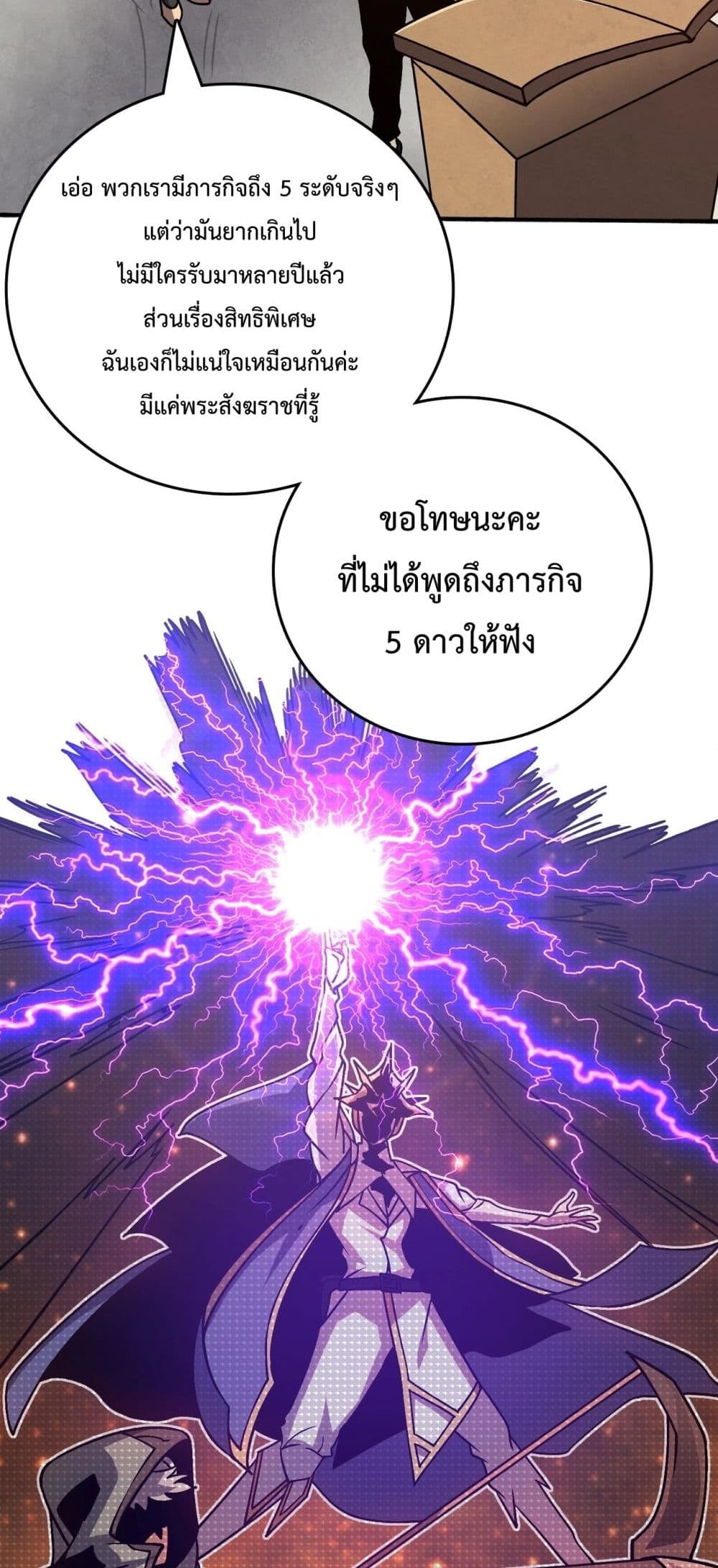 Starting as the Black Dragon BOSS เริ่มต้นในฐานะ บอสมังกรดำเวลตัน ตอนที่ 4 หน้า 48