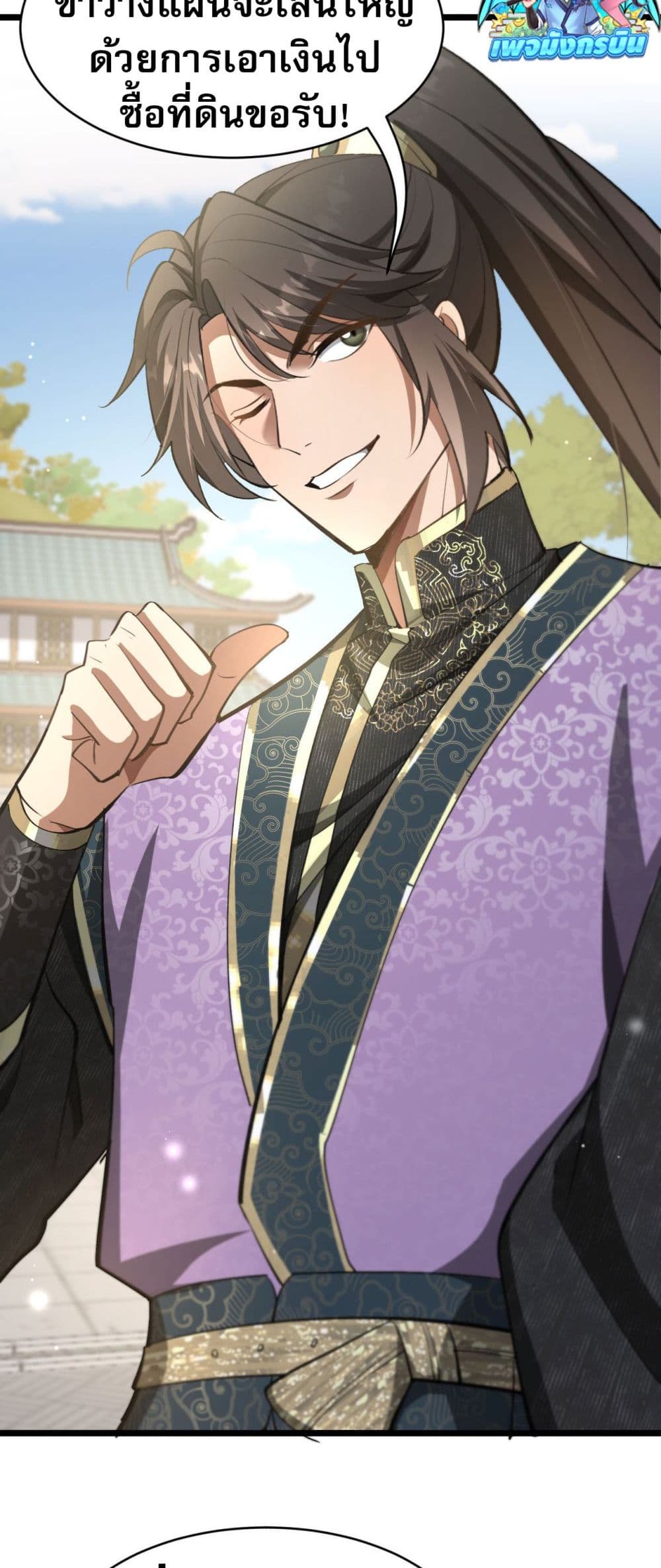 The prodigal Taoist son ตอนที่ 4 หน้า 48