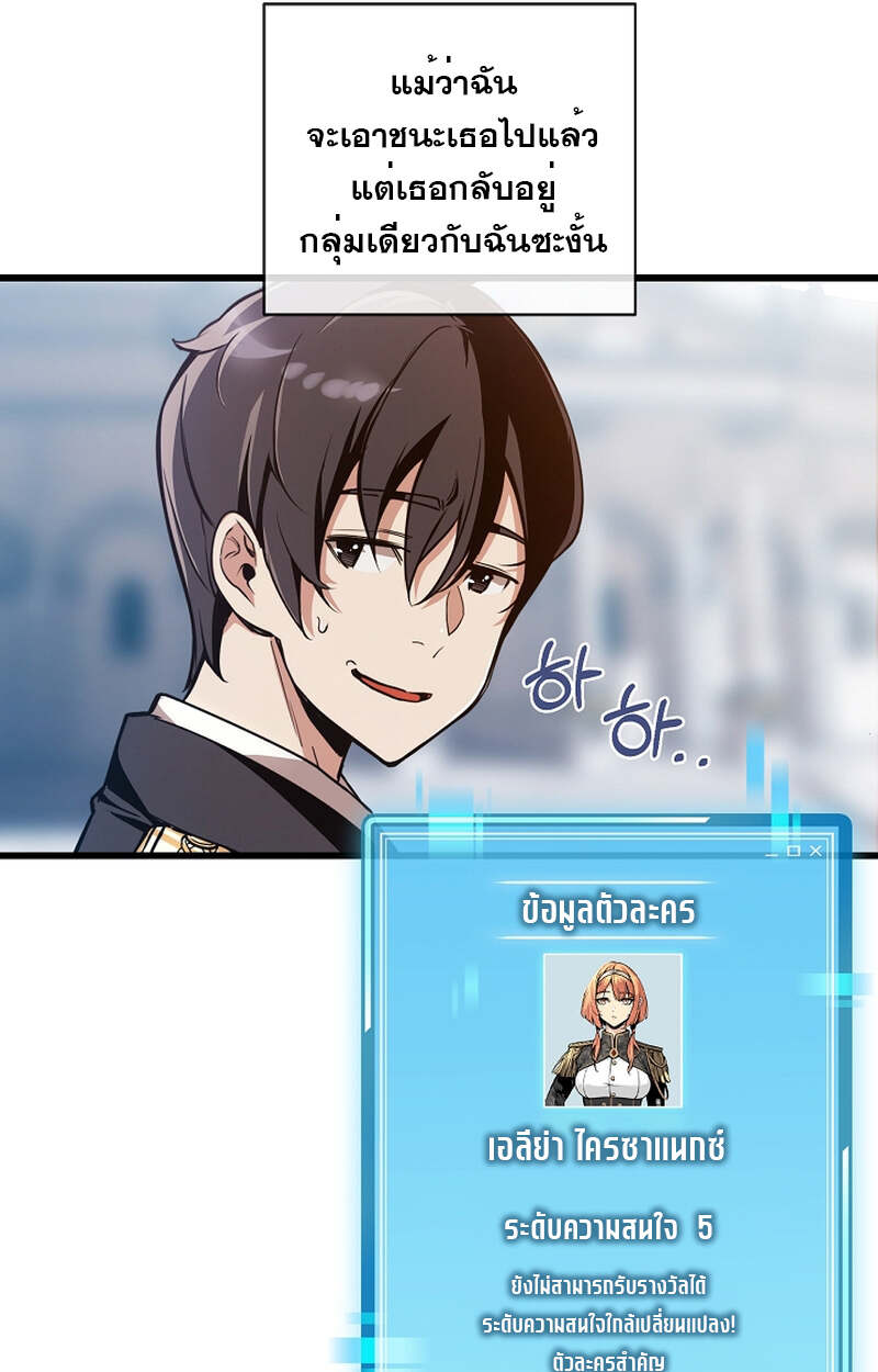 Fated to Be Loved by Villains โชคชะตากำหนดให้สาวๆตัวร้ายมารักฉัน ตอนที่ 4 หน้า 48