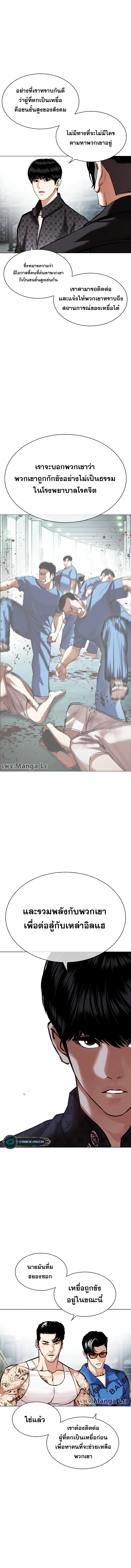 Lookism ตอนที่ 448 หน้า 9