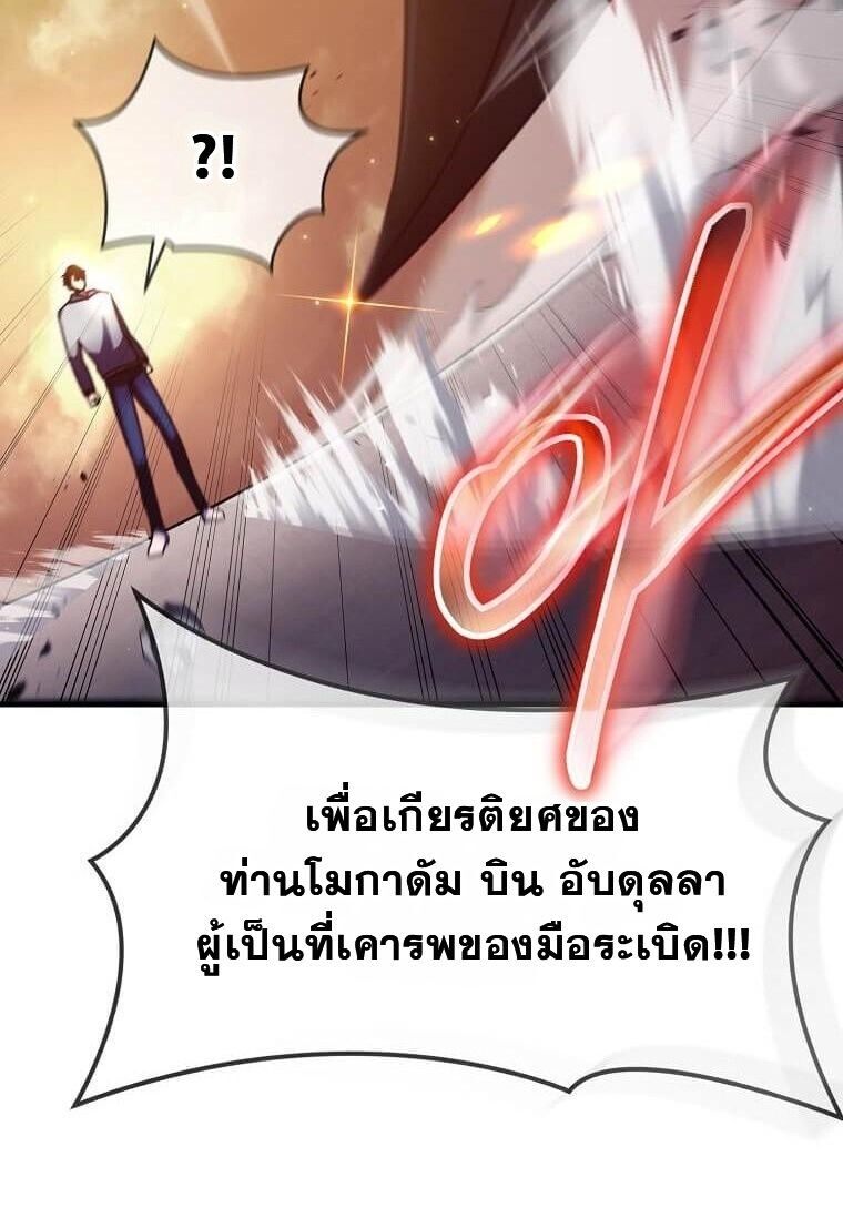 Regressed Genius Creates Mythic Items การกลับมาของอัจฉริยะผู้สร้างอาวุธตำนาน ตอนที่ 44 หน้า 81