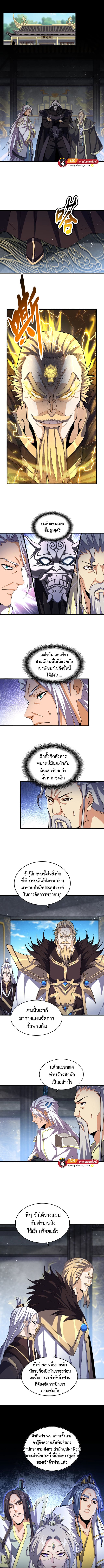 Magic Emperor ราชาจอมเวทย์ ตอนที่ 448 หน้า 4