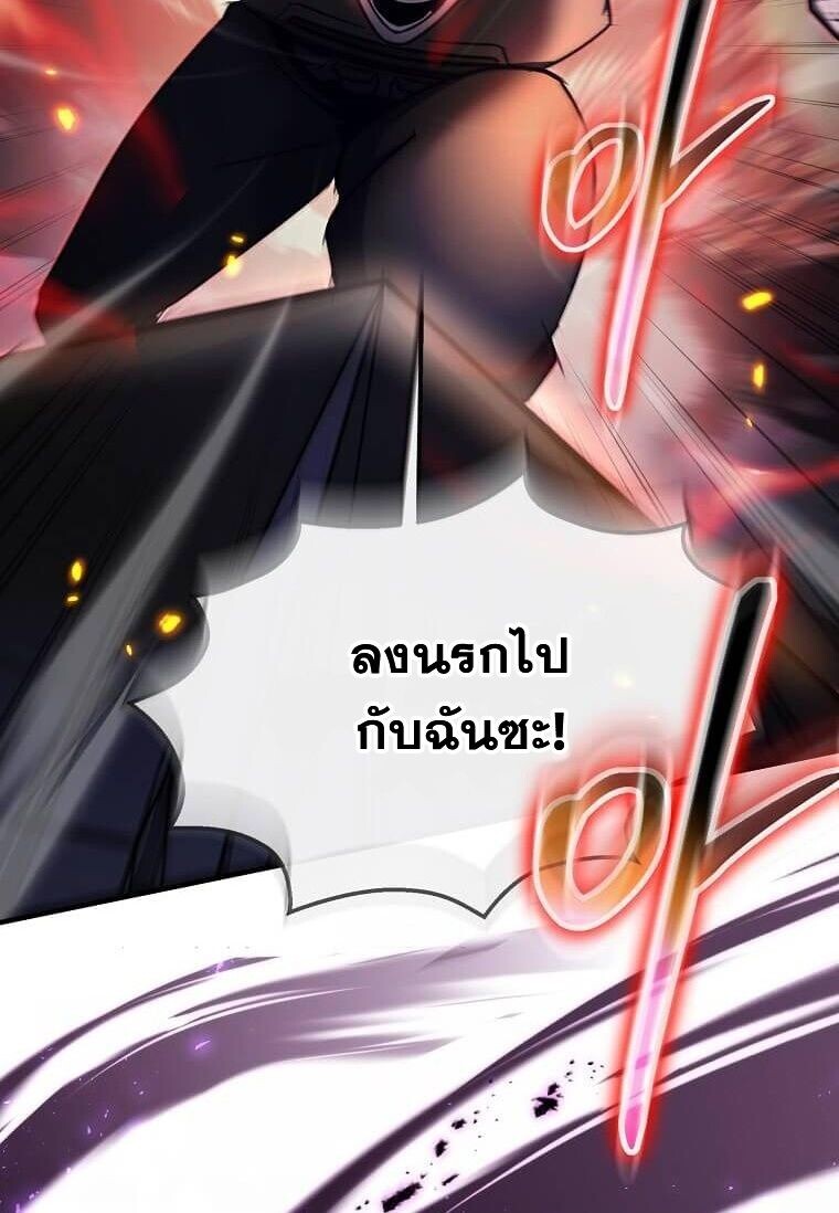 Regressed Genius Creates Mythic Items การกลับมาของอัจฉริยะผู้สร้างอาวุธตำนาน ตอนที่ 44 หน้า 85
