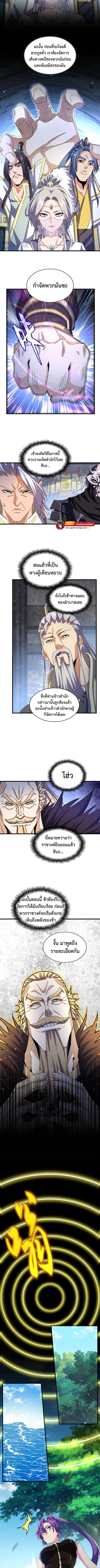 Magic Emperor ราชาจอมเวทย์ ตอนที่ 448 หน้า 5