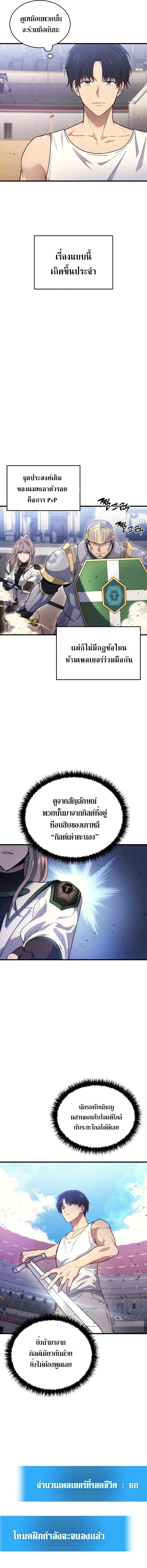 The Martial God Who Regressed Back to Level 2 ตอนที่ 4 หน้า 15