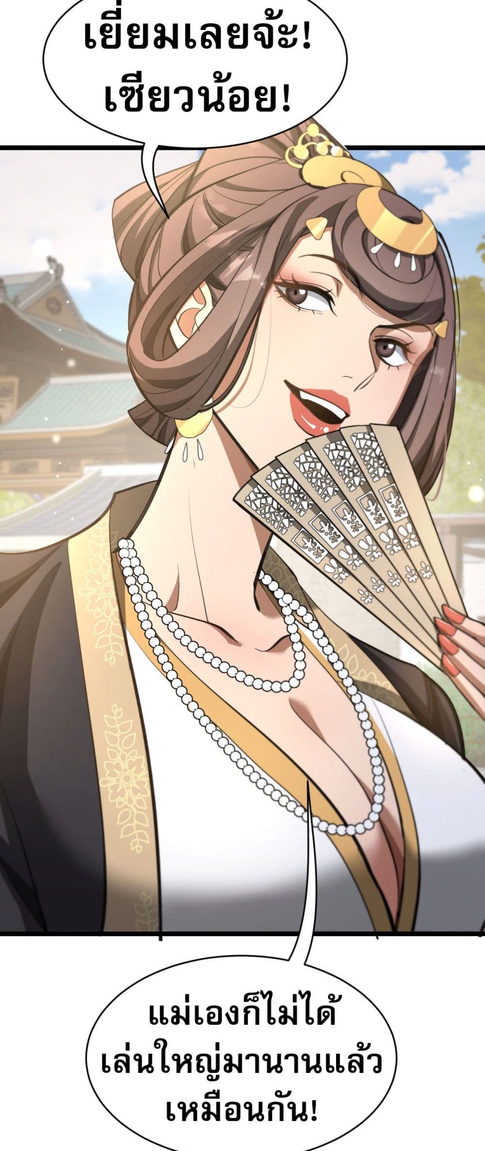 The prodigal Taoist son ตอนที่ 4 หน้า 49