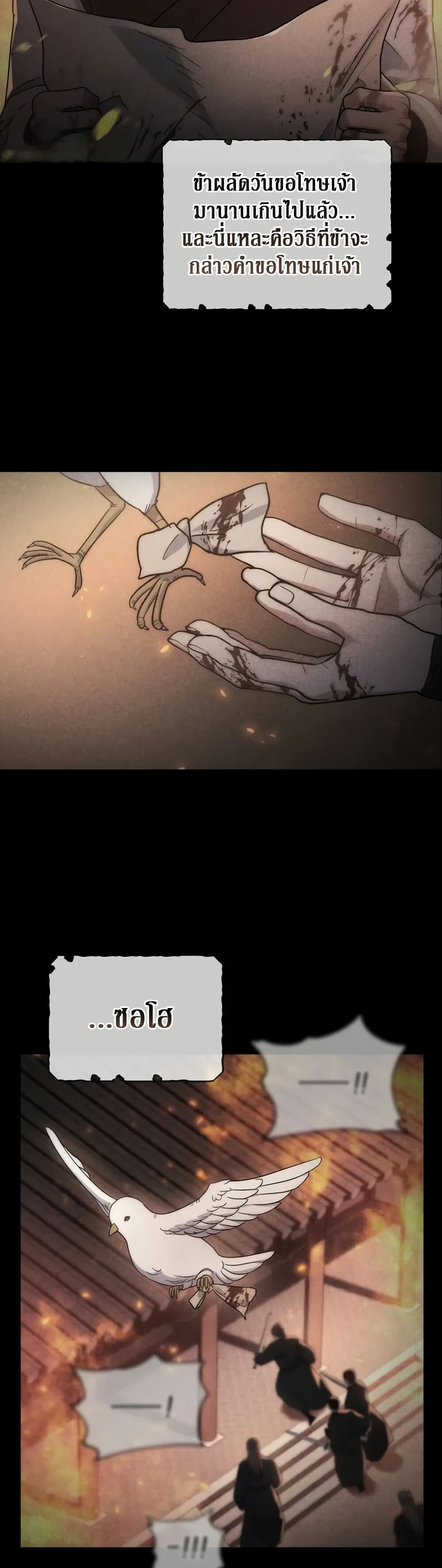 The Youngest Son of the Eunhae Sangdan บุตรชายคนสุดท้องแห่งหอการค้าอึนเฮ ตอนที่ 4 หน้า 49