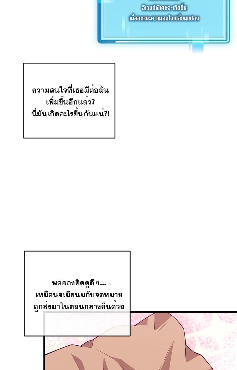 Fated to Be Loved by Villains โชคชะตากำหนดให้สาวๆตัวร้ายมารักฉัน ตอนที่ 4 หน้า 49