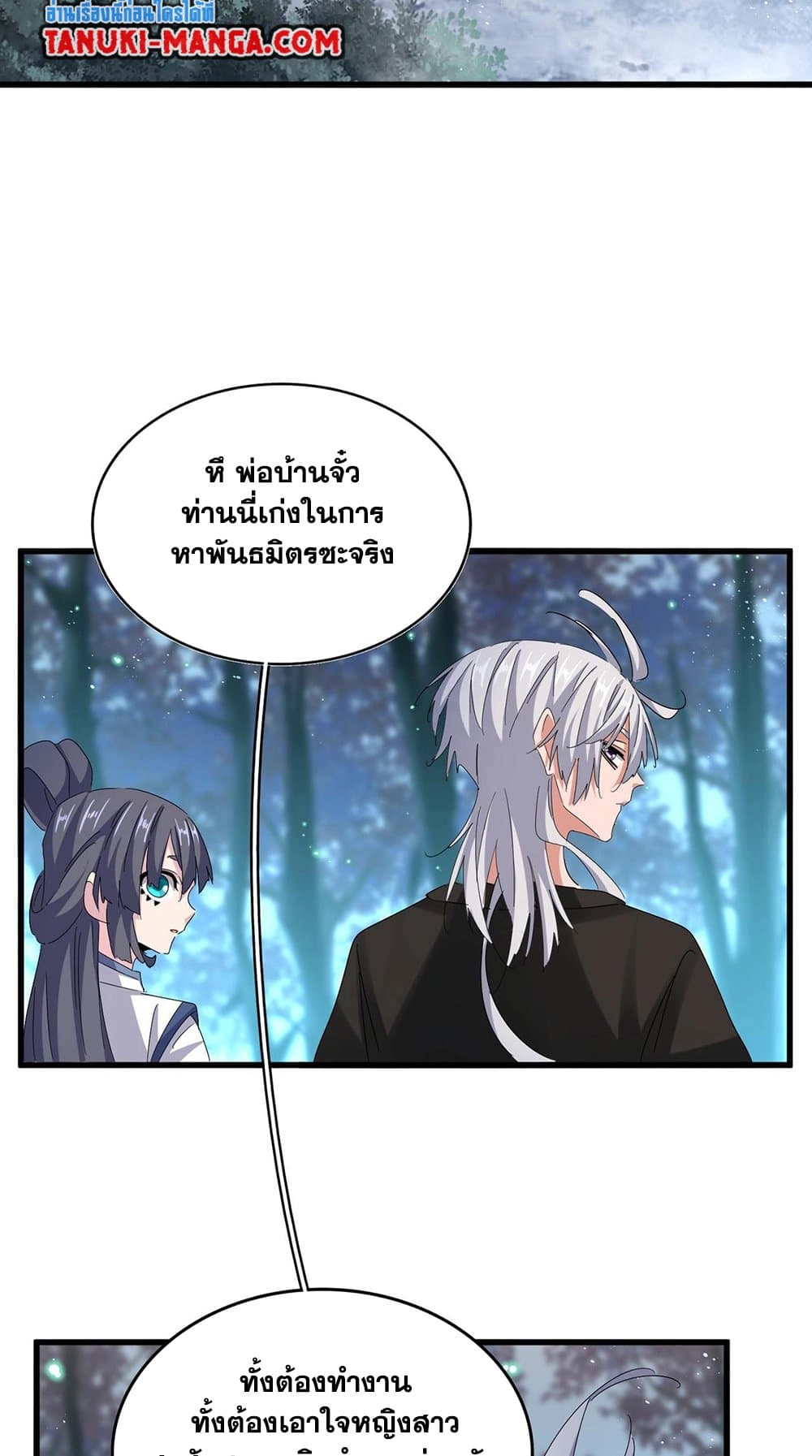 Magic Emperor ราชาจอมเวทย์ ตอนที่ 449 หน้า 4